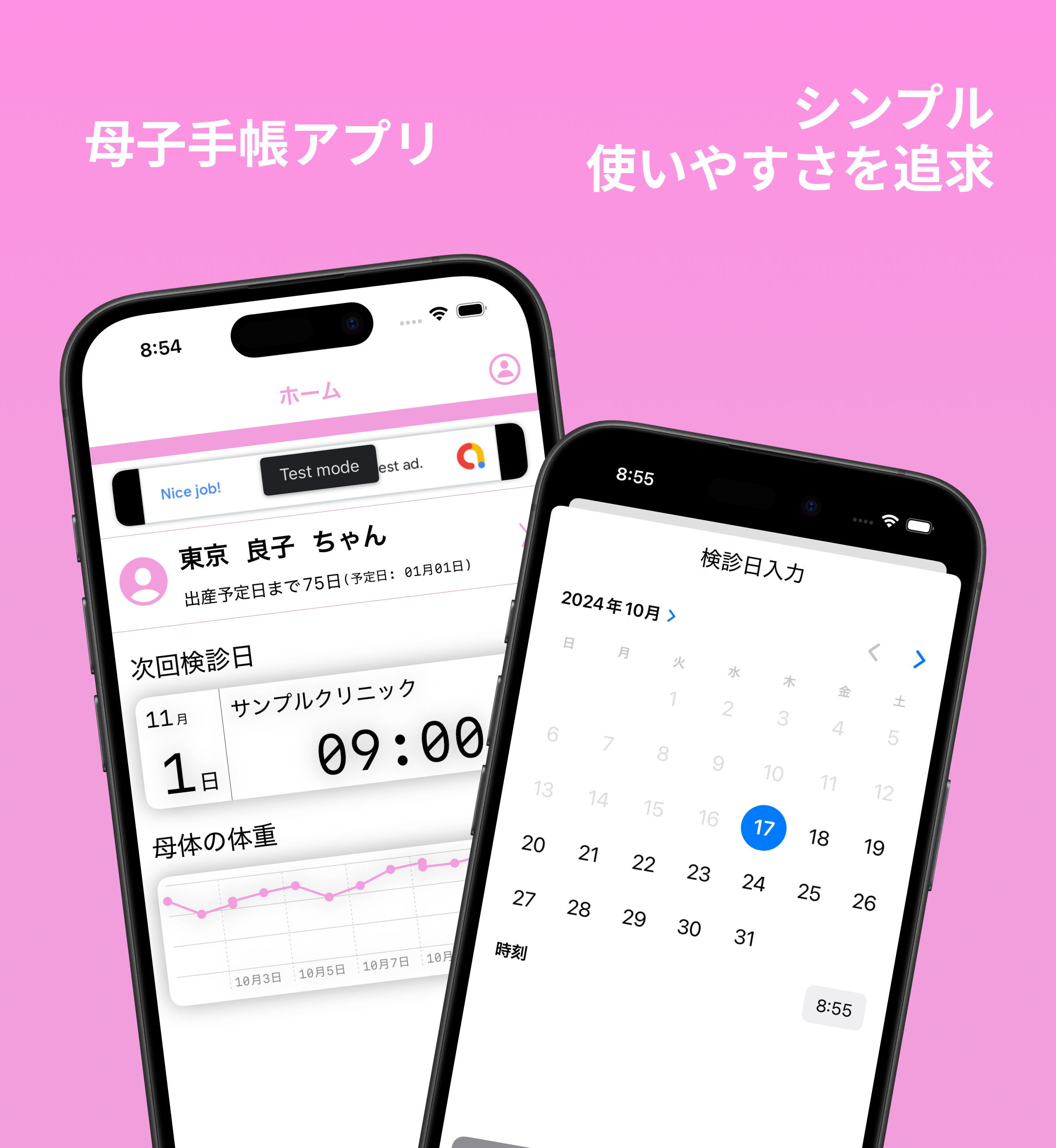 シンプル母子手帳